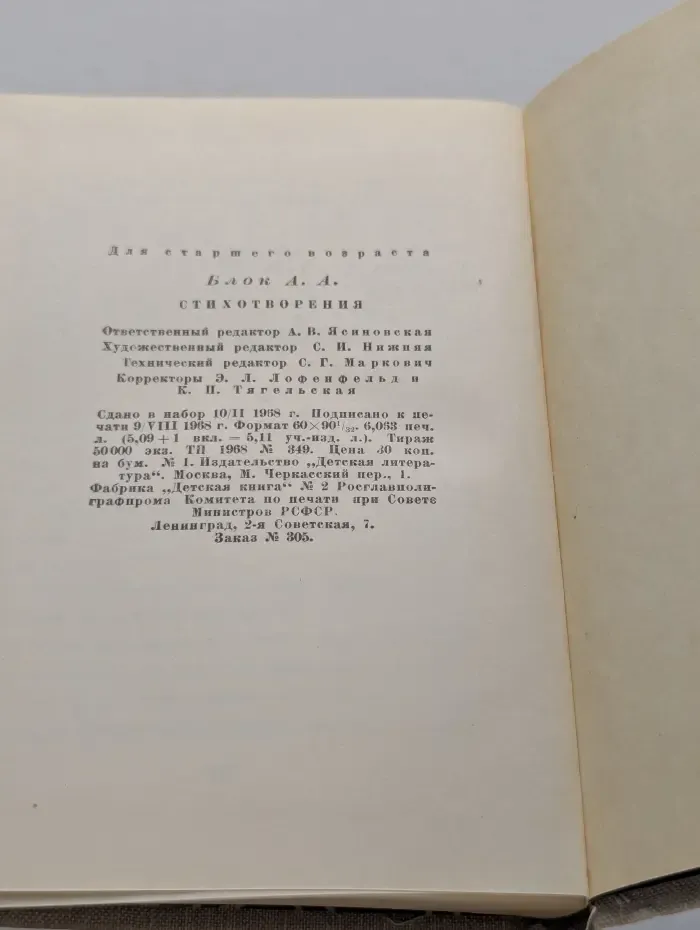 Александр Блок. Стихотворения