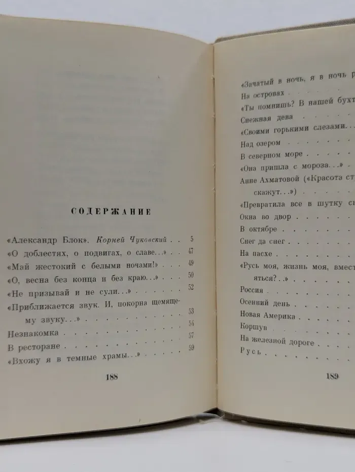 Александр Блок. Стихотворения