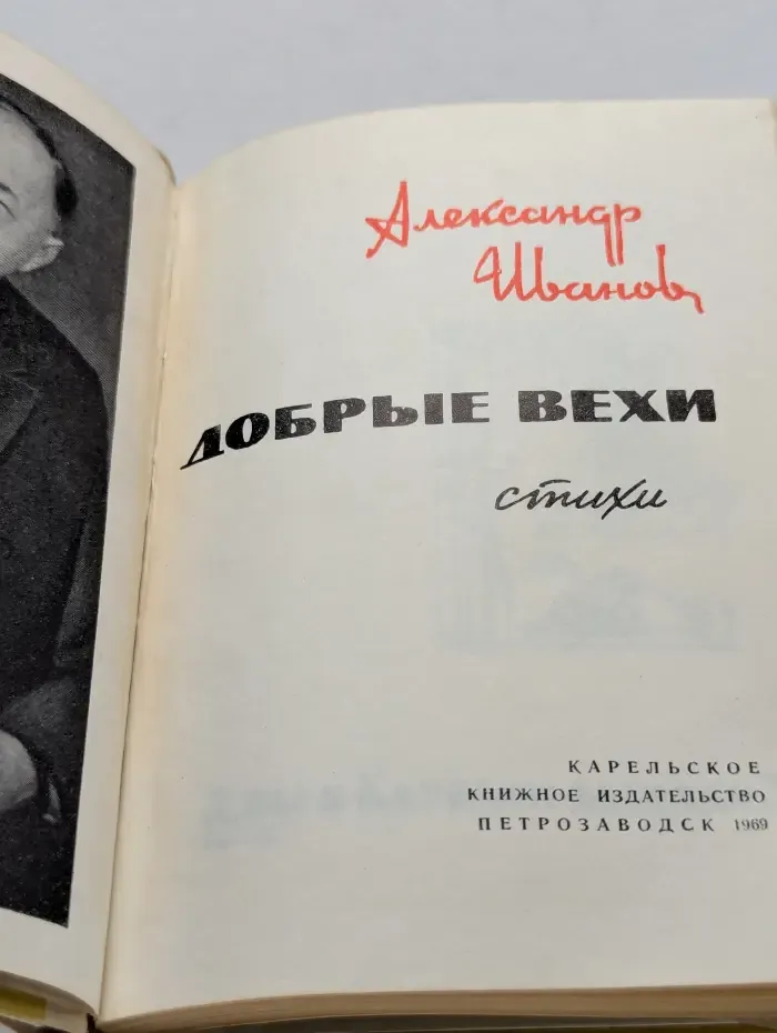 Добрые вехи