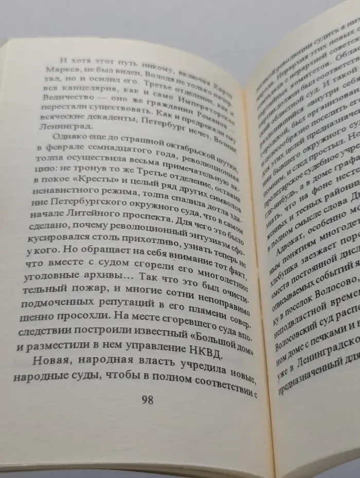 Убийца. Из записок адвоката