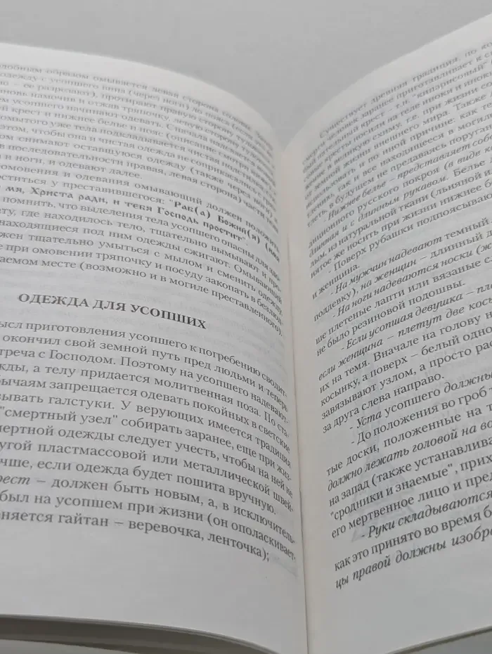 Приготовления к погребению