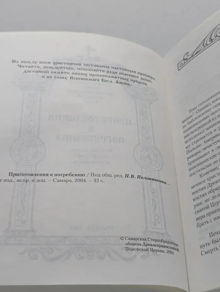 Приготовления к погребению