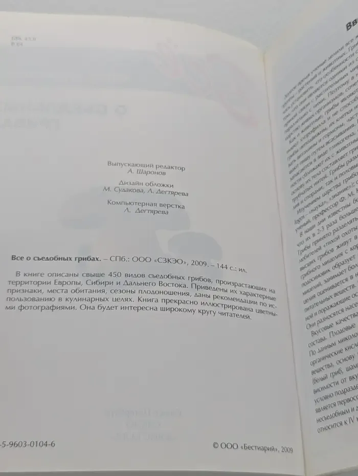 Все о съедобных грибах