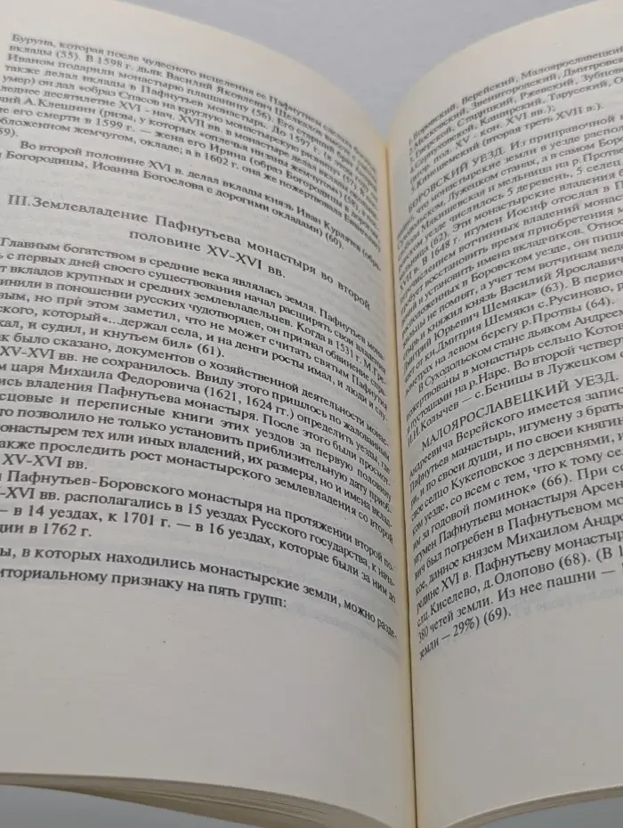 Монастыри в жизни России