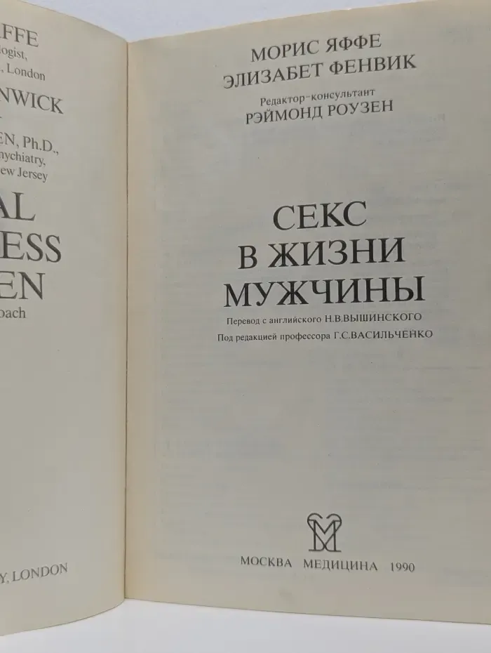 Секс в жизни мужчины