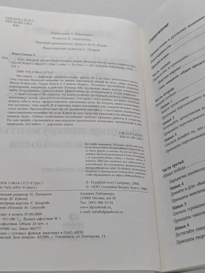 Библиотека MTI. Семь навыков высокоэффективных людей