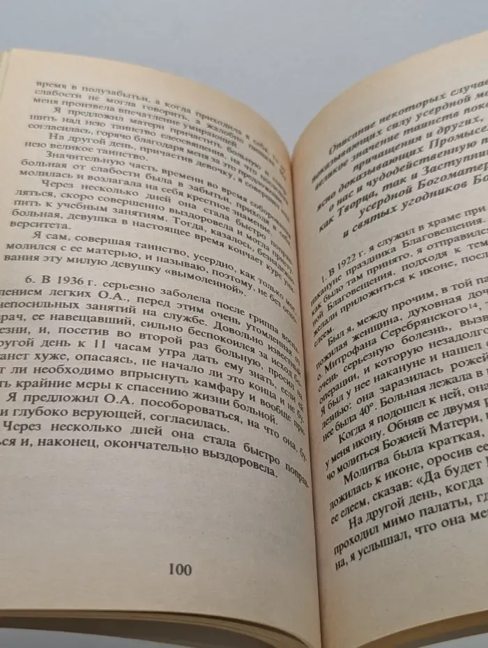 Библиотека "Паломника". Беседы старого священника