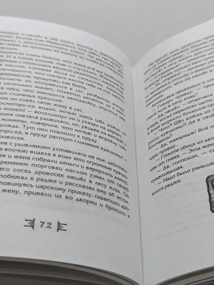 Источник мудрости. Притчи. Звон монет