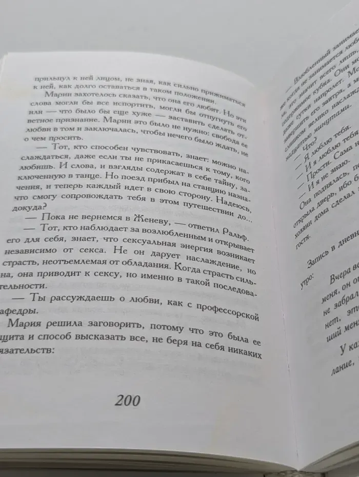Одиннадцать минут