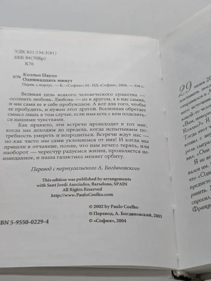 Одиннадцать минут