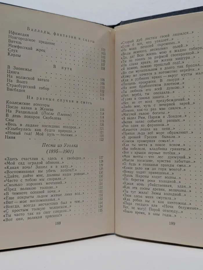 К. Случевский. Стихотворения