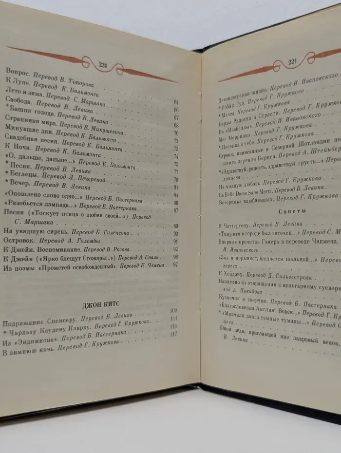 Перси Биши Шелли, Джон Китс. Избранная лирика
