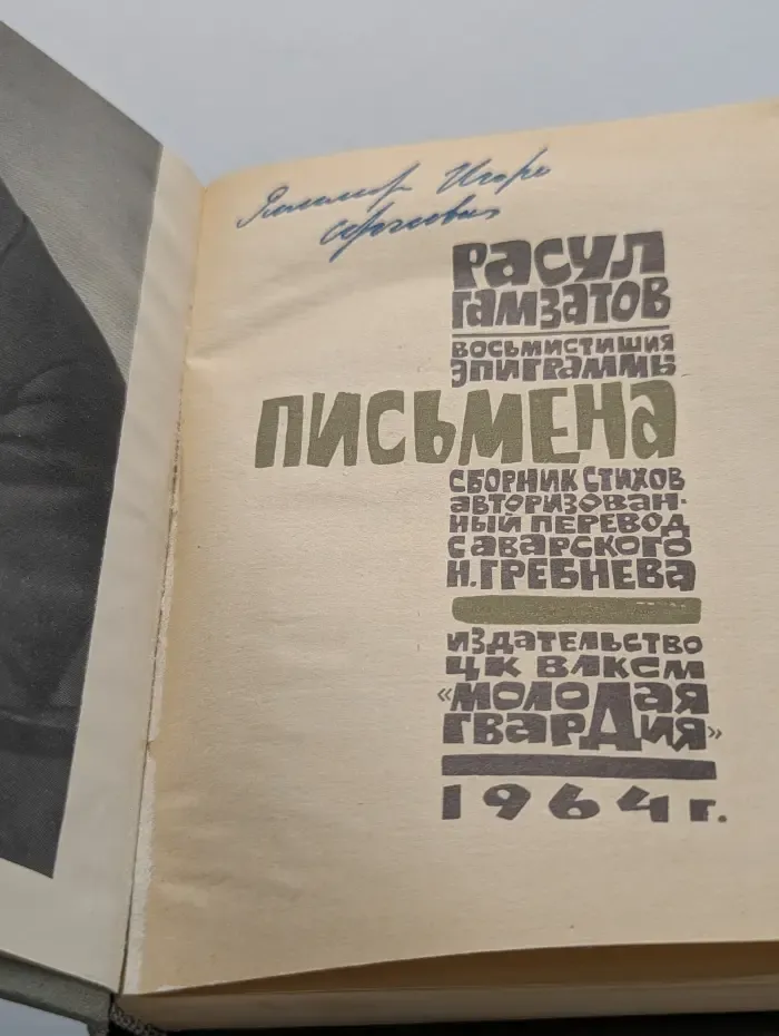 Письмена