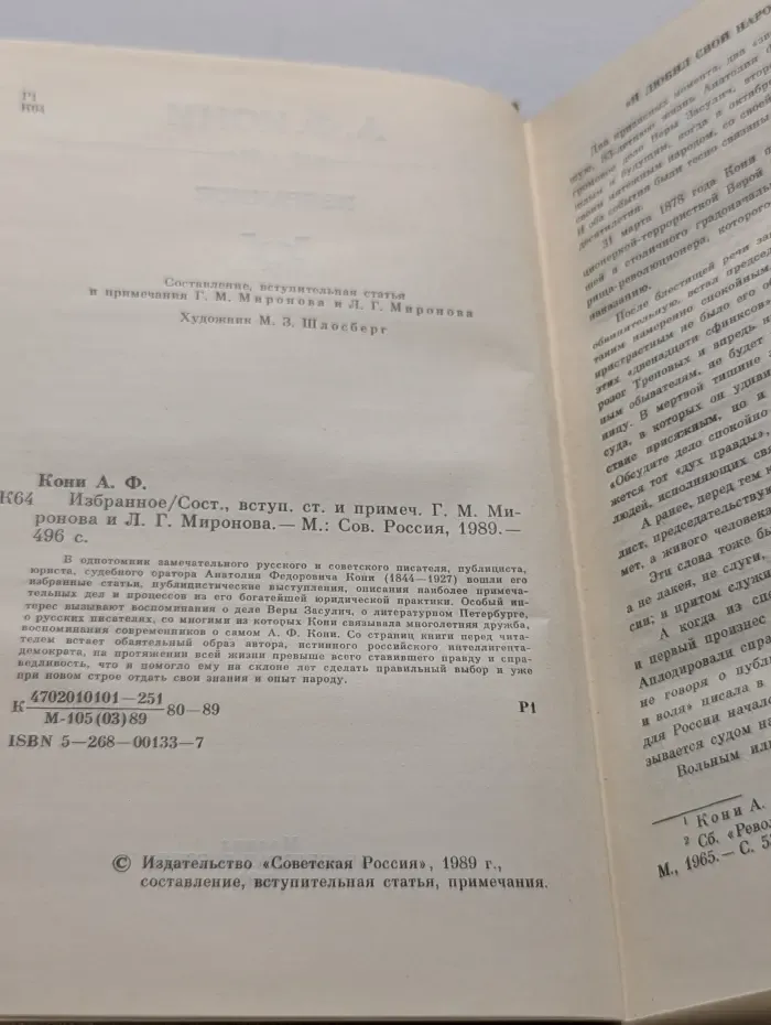 Анатолий Кони. Избранное