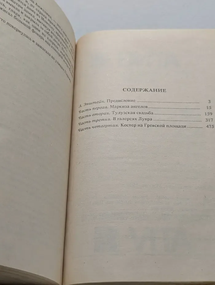 Анжелика