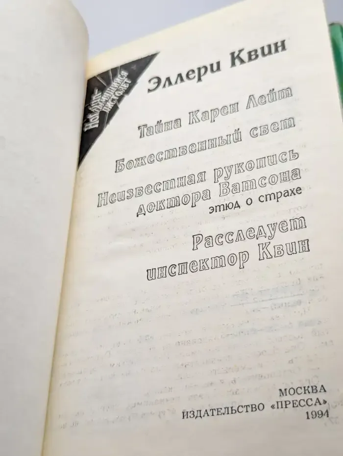 Тайна Карен Лейт