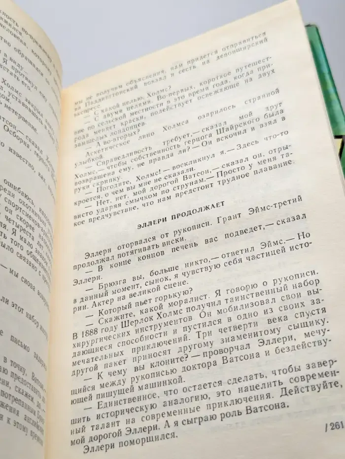 Тайна Карен Лейт