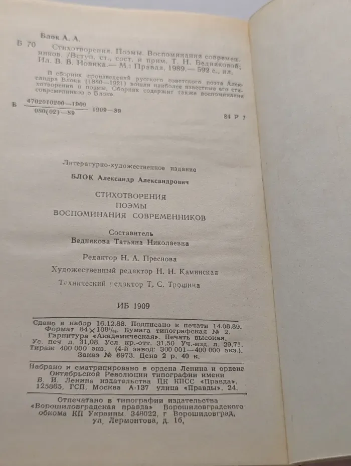 Александр Блок. Стихотворения. Поэмы. Воспоминания современников