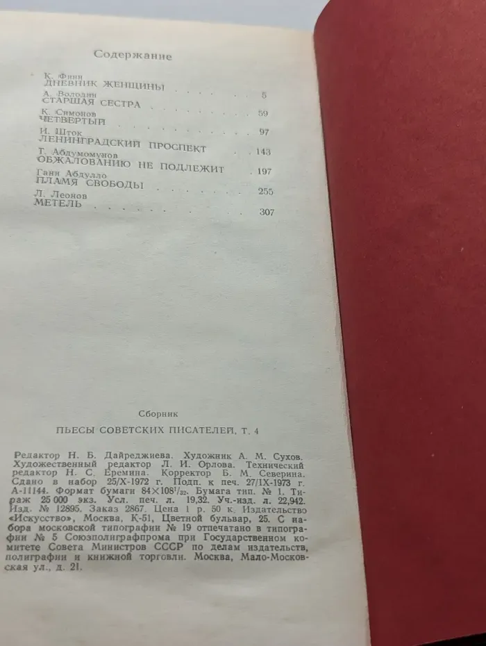 Пьесы советских писателей. В 6 томах. Том 4