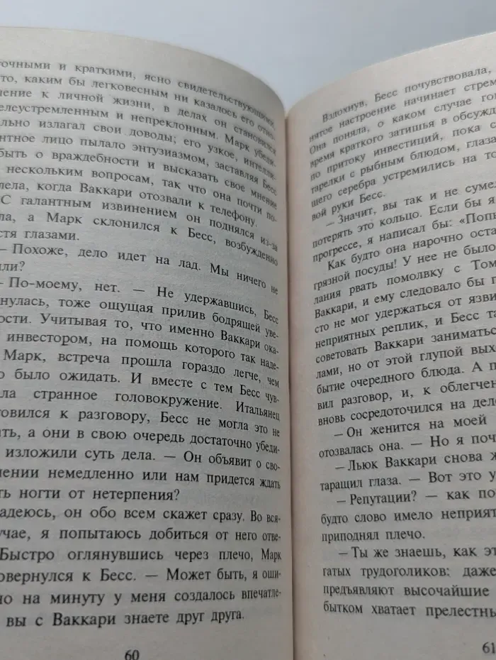 Любовный роман. Преступная связь