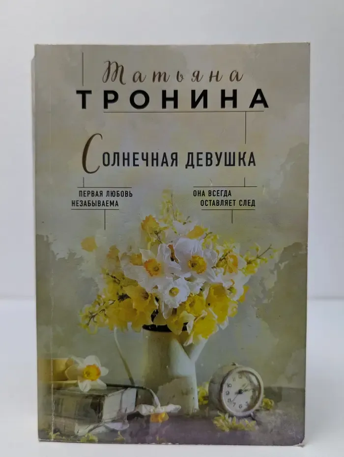 Солнечная девушка