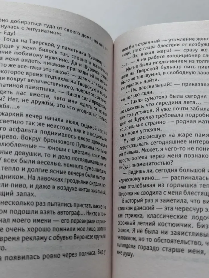 Солнечная девушка