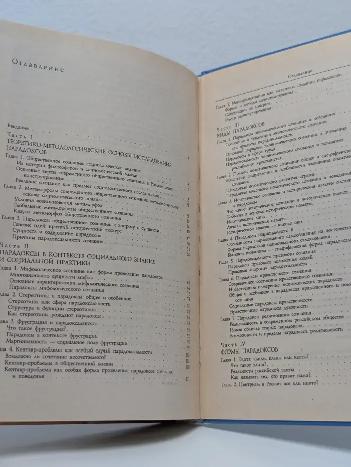 Парадоксальный человек