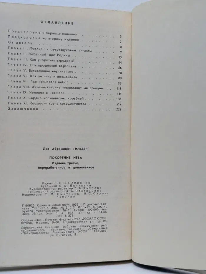 Покорение неба