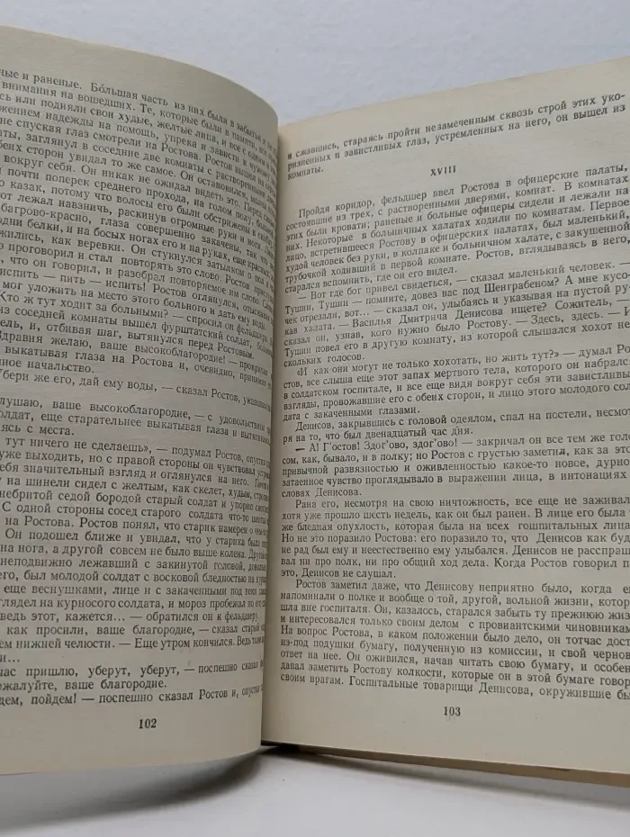 Школьная библиотека. Война и мир. В 4 томах. Том 2