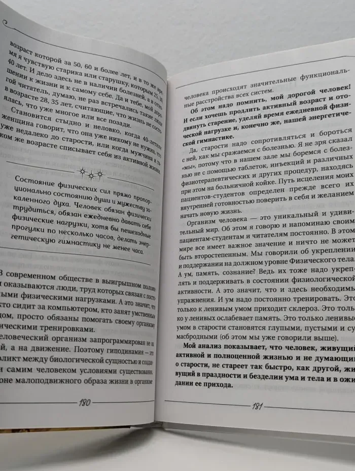 Информационно-энергетическое Учение. Начальный курс. Преодоление старения. Информационно-энергетическое Учение. Начальный курс