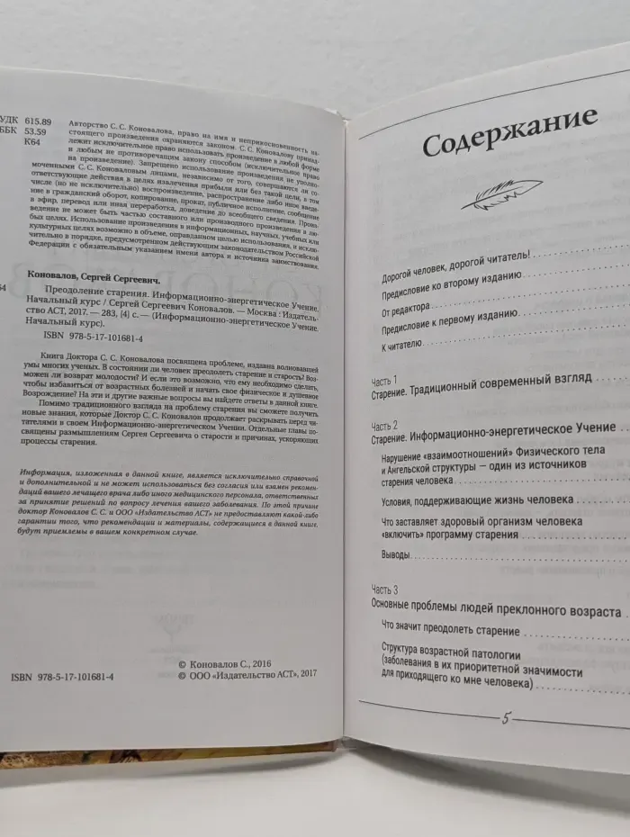 Информационно-энергетическое Учение. Начальный курс. Преодоление старения. Информационно-энергетическое Учение. Начальный курс