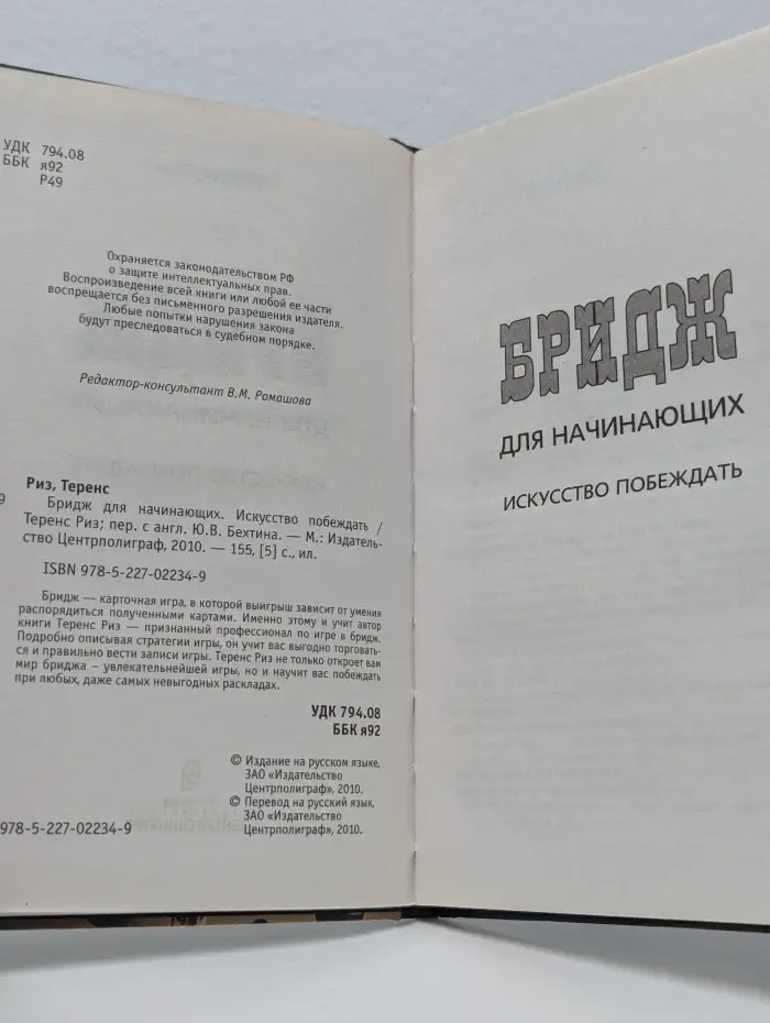 Бридж для начинающих. Искусство побеждать
