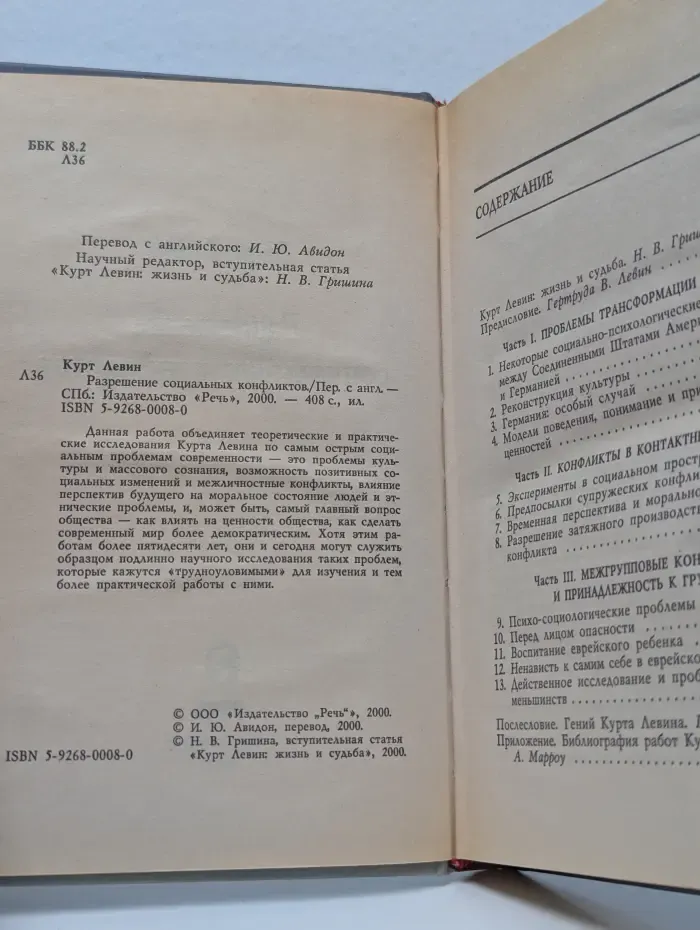 Классики современной психологии. Разрешение социальных конфликтов