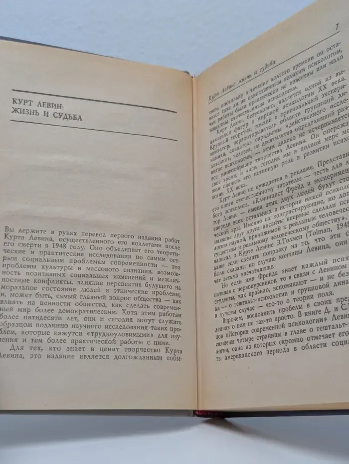 Классики современной психологии. Разрешение социальных конфликтов