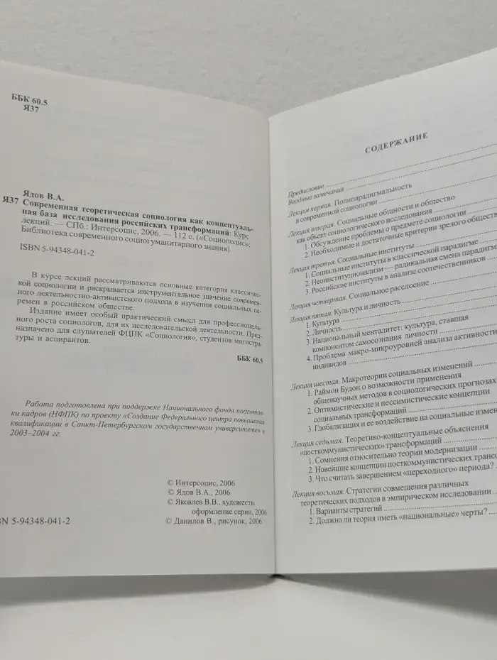 Современная теоретическая социология как концептуальная база исследования российских трансформаций