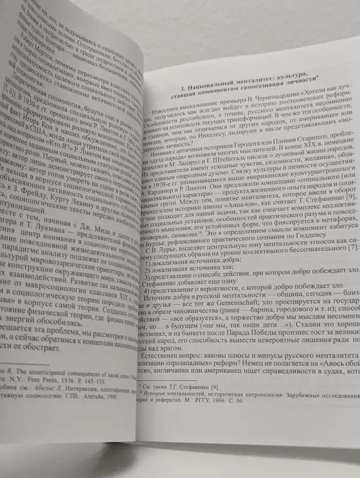 Современная теоретическая социология как концептуальная база исследования российских трансформаций