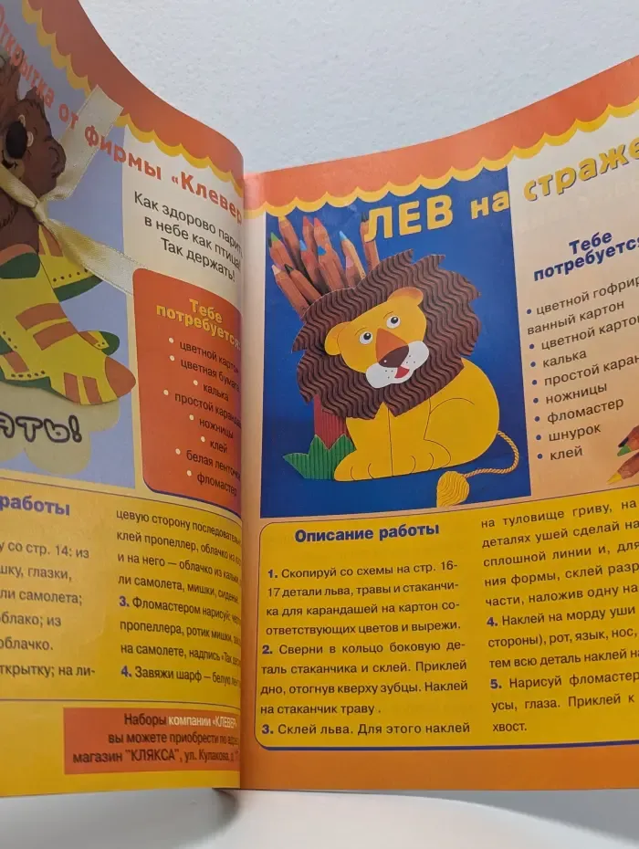 Детская коллекция идей. Выпуск № 4/2004