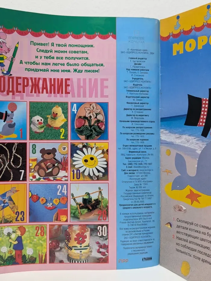 Детская коллекция идей. Выпуск № 6/2004