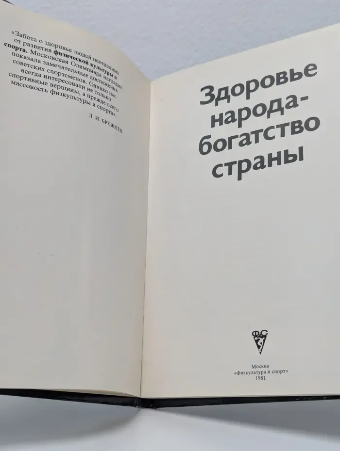 Здоровье народа - богатство страны