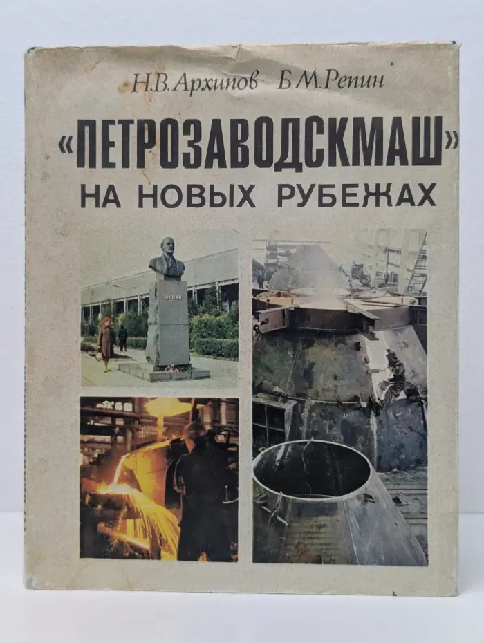 Петрозаводскмаш на новых рубежах