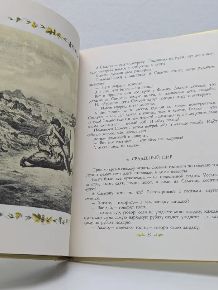 Вавилонская башня и другие древние легенды