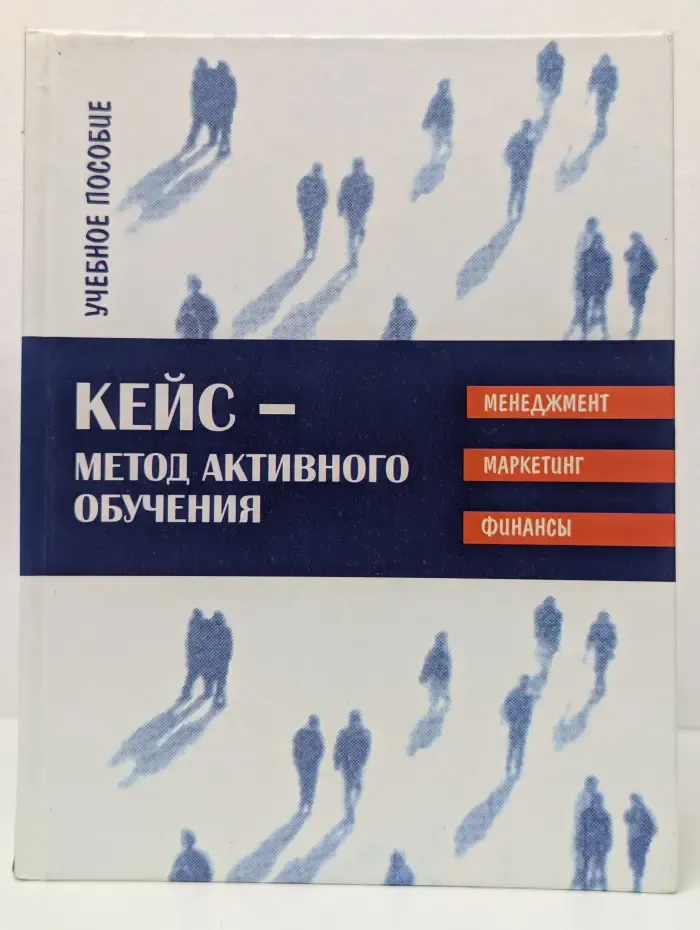 Кейс – метод активного обучения