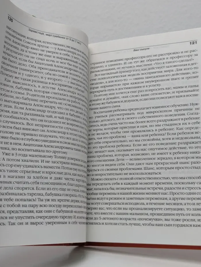 Лучшая книга о ребенке. Растить ребенка. Как?