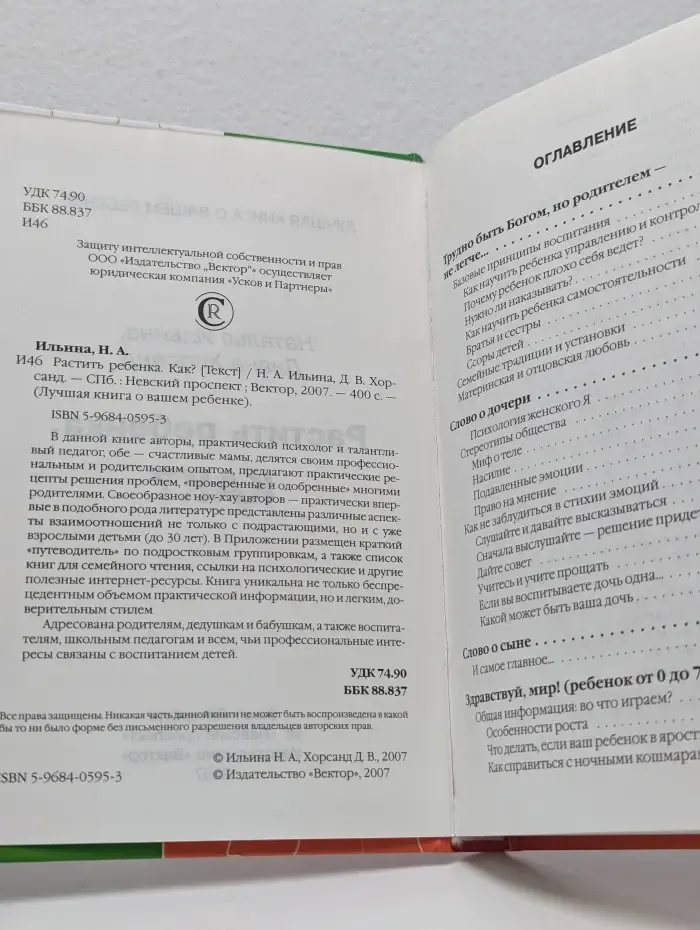 Лучшая книга о ребенке. Растить ребенка. Как?