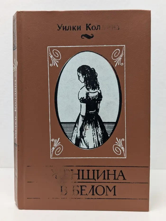 Женщина в белом