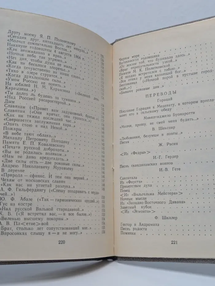 Федор Тютчев. Стихотворения