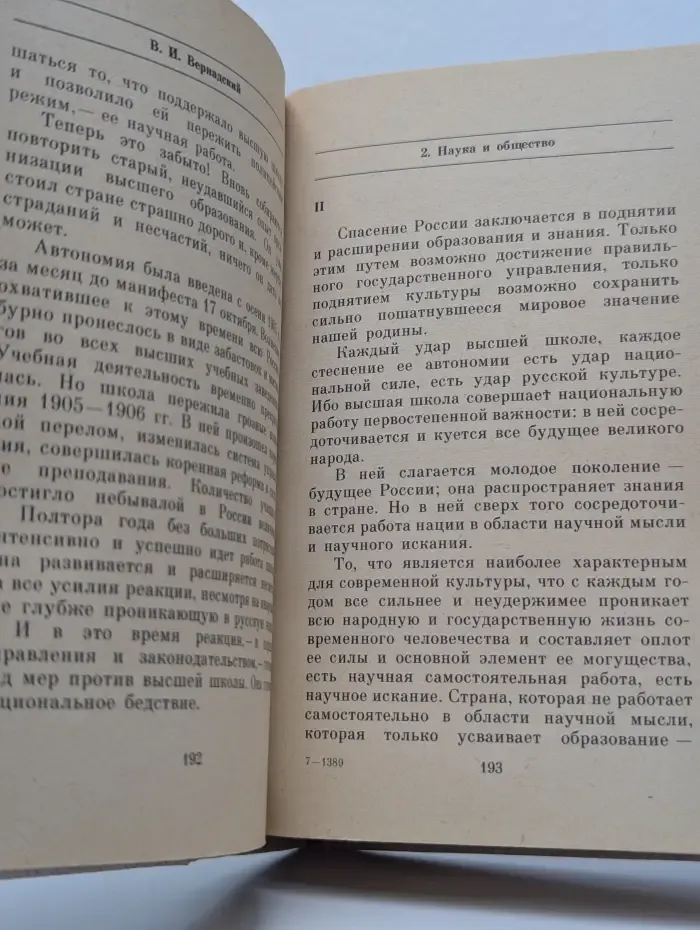 Начало и вечность жизни