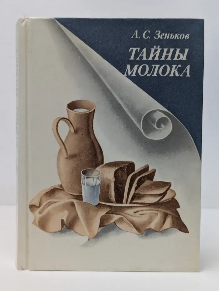 Тайны молока