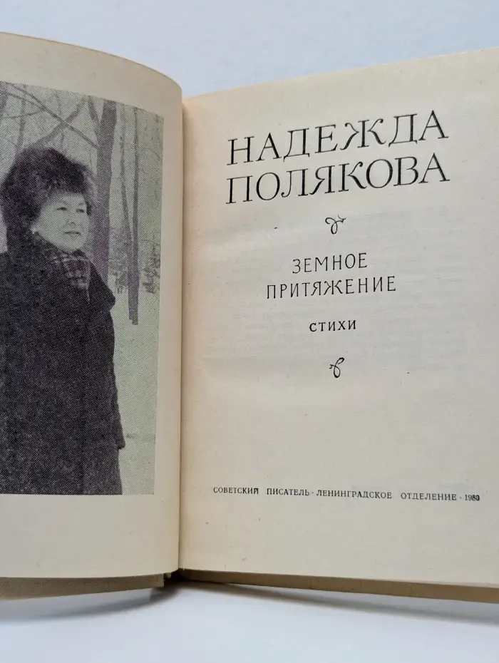 Земное притяжение