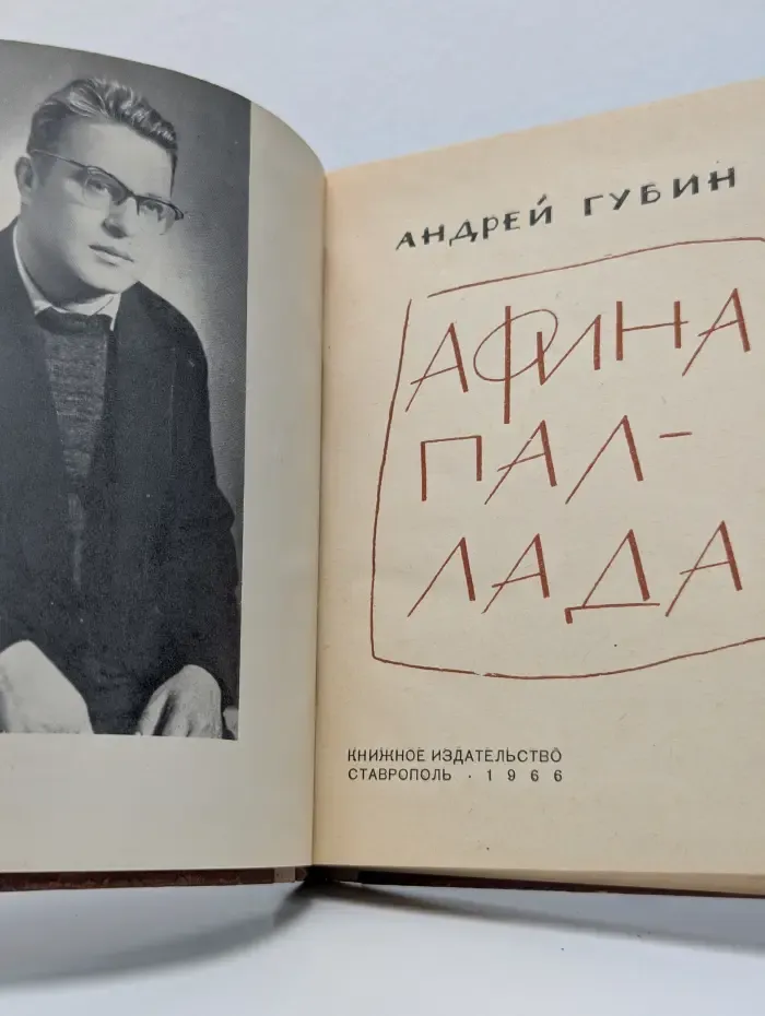 Афина Паллада